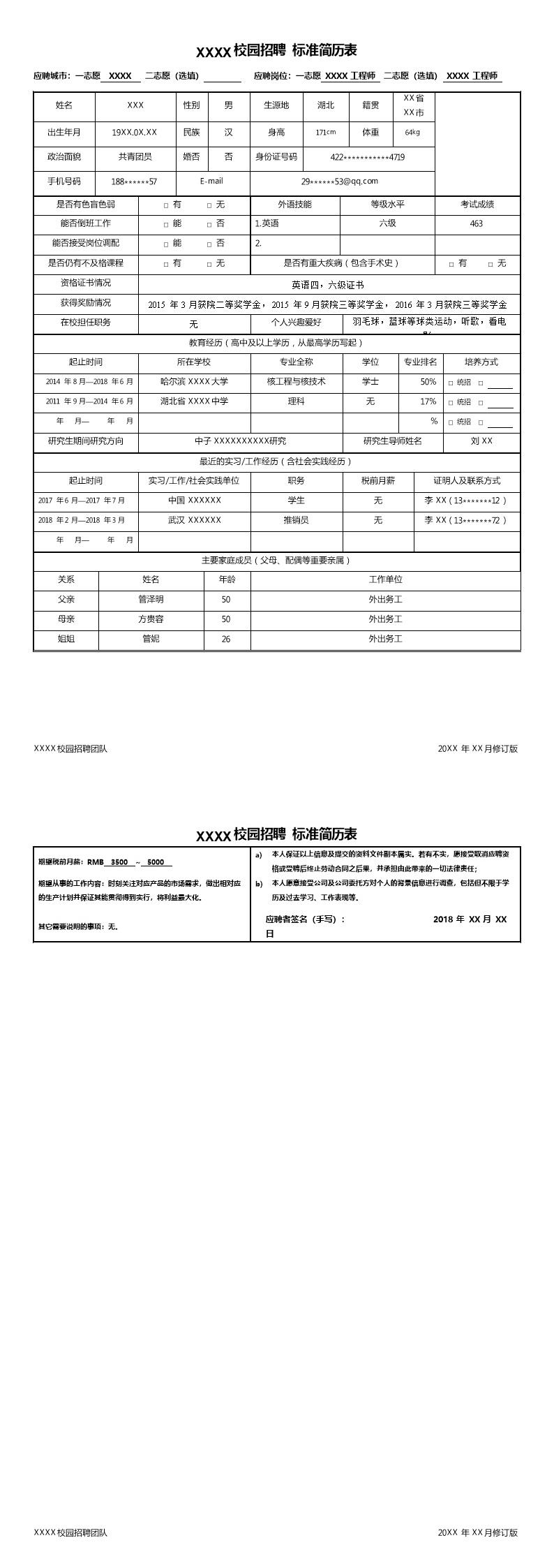 5513_大江东去，我来就职  - 通用模板简历模板